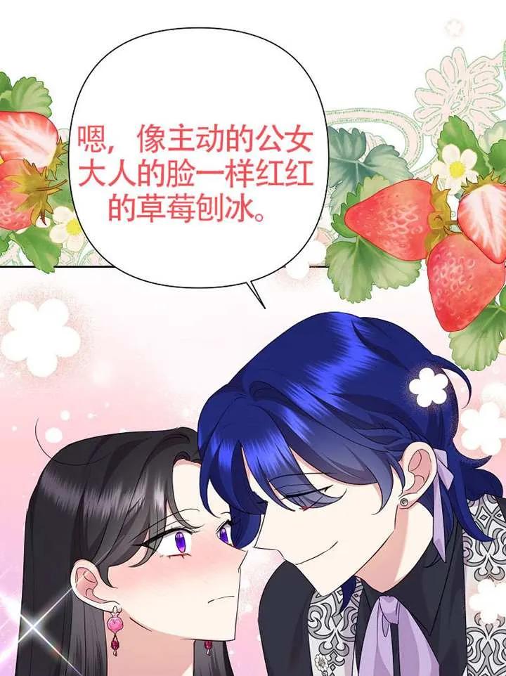 《恶女今天也很快乐 K》第111话 第42页