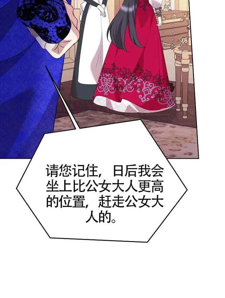 《恶女今天也很快乐 K》第111话 第107页