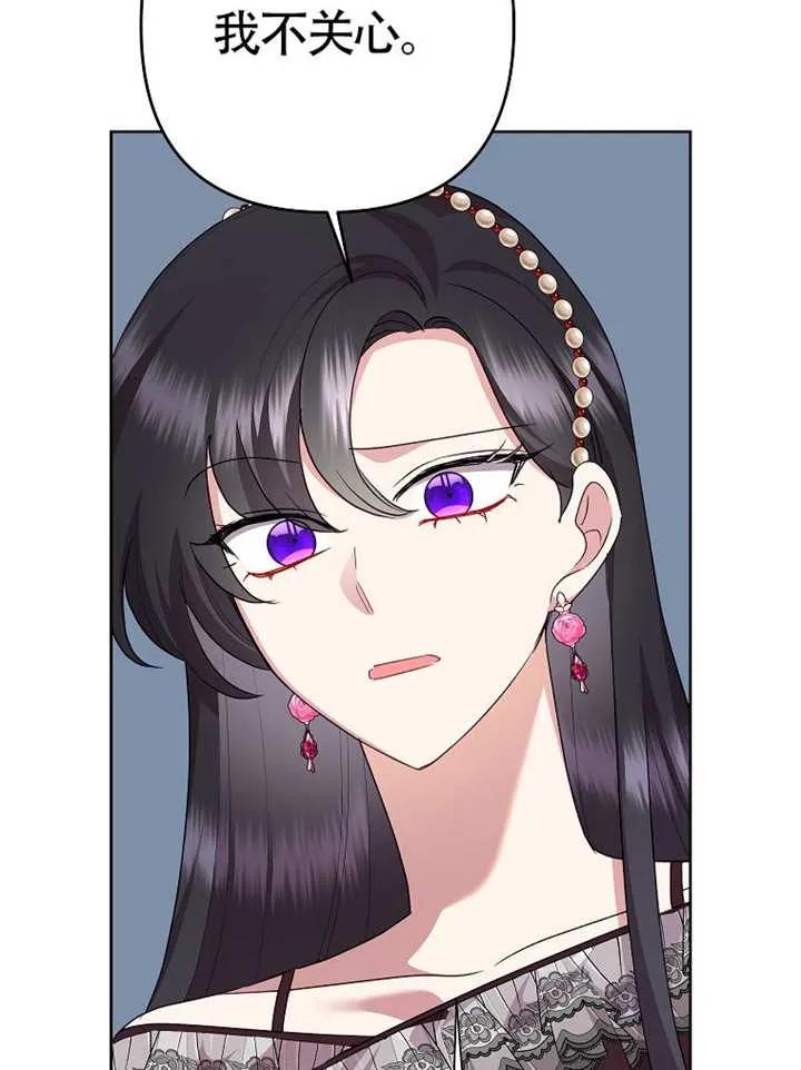 《恶女今天也很快乐 K》第111话 第99页
