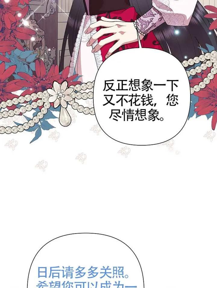 《恶女今天也很快乐 K》第111话 第110页