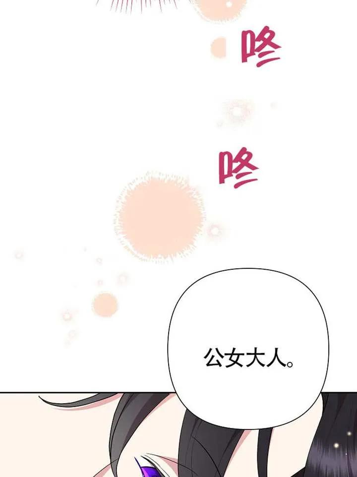 《恶女今天也很快乐 K》第111话 第32页