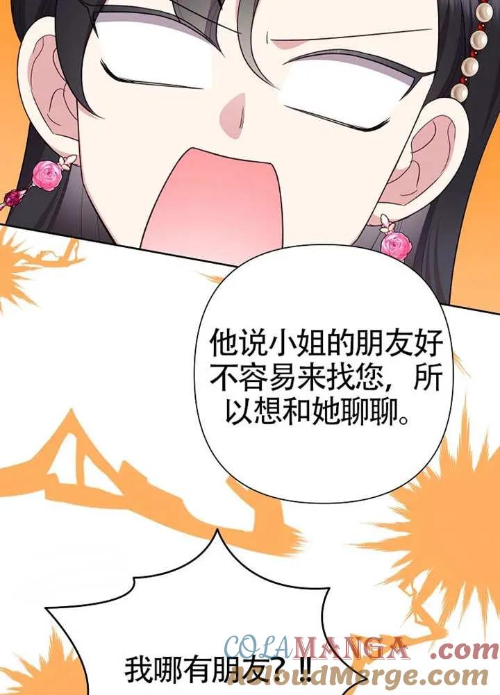 《恶女今天也很快乐 K》第111话 第61页