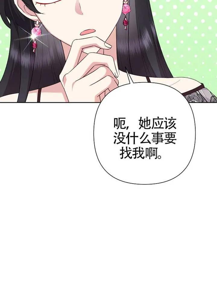 《恶女今天也很快乐 K》第111话 第56页
