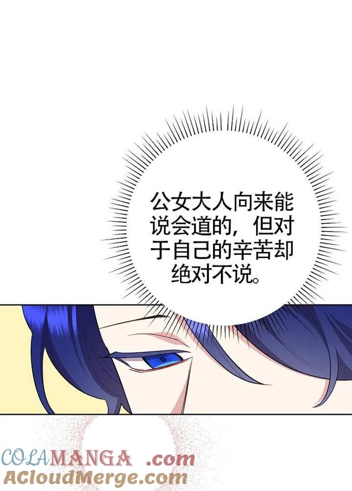 《恶女今天也很快乐 K》第111话 第17页