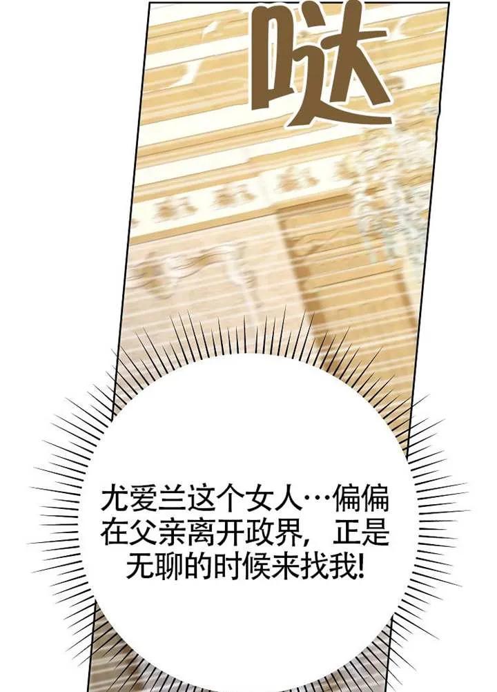 《恶女今天也很快乐 K》第111话 第63页
