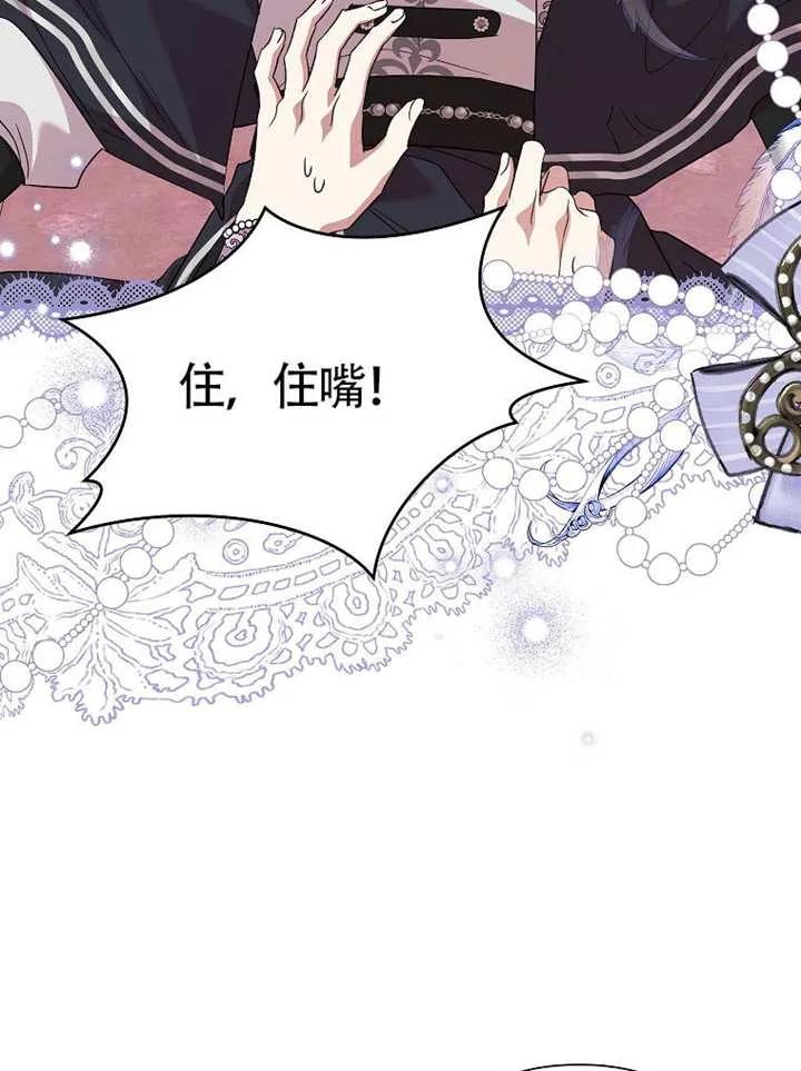 《恶女今天也很快乐 K》第111话 第38页
