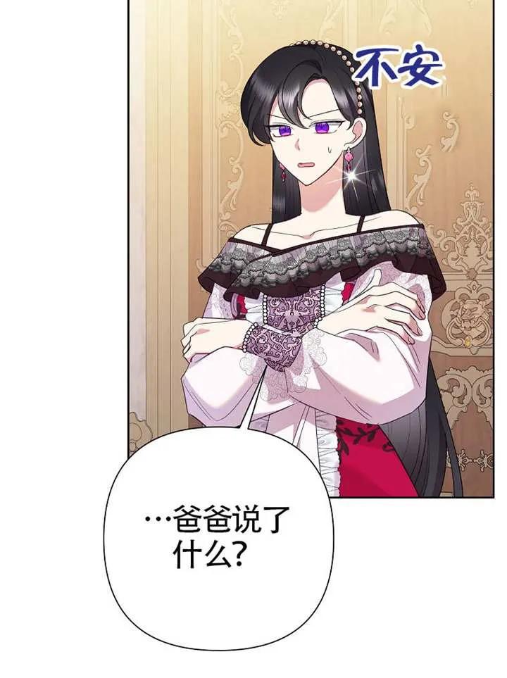 《恶女今天也很快乐 K》第111话 第82页