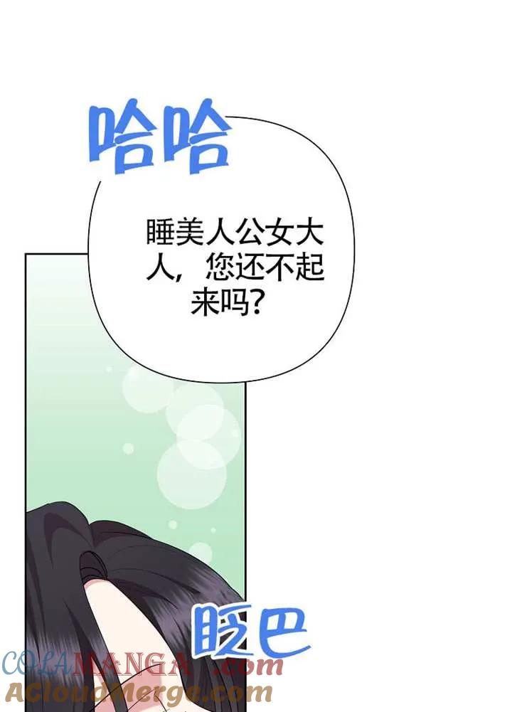《恶女今天也很快乐 K》第111话 第25页