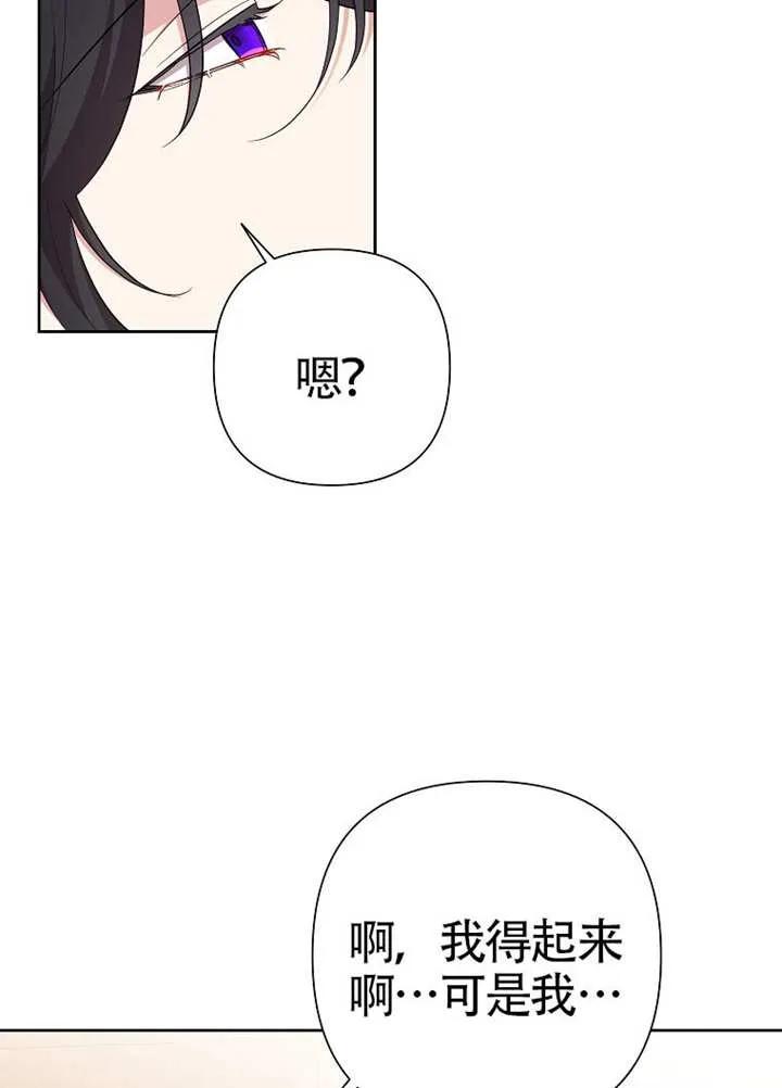 《恶女今天也很快乐 K》第111话 第26页