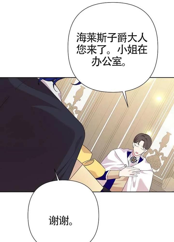 《恶女今天也很快乐 K》第111话 第4页