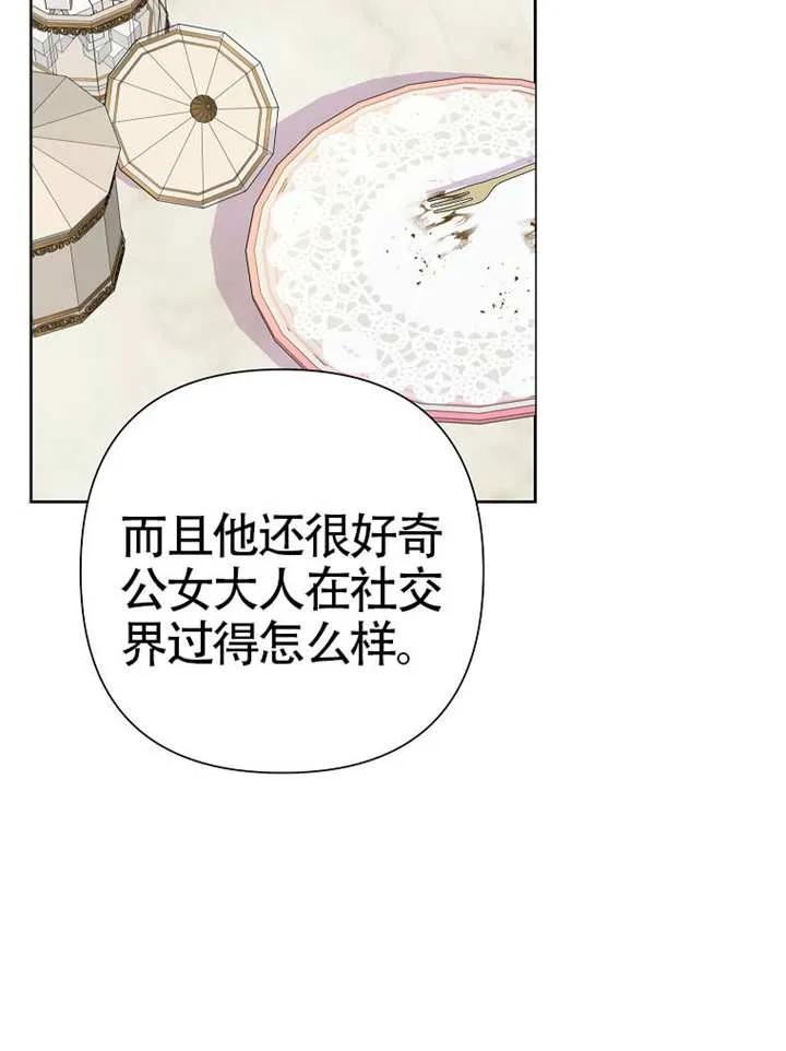 《恶女今天也很快乐 K》第111话 第84页