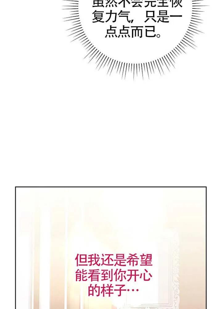 《恶女今天也很快乐 K》第111话 第23页