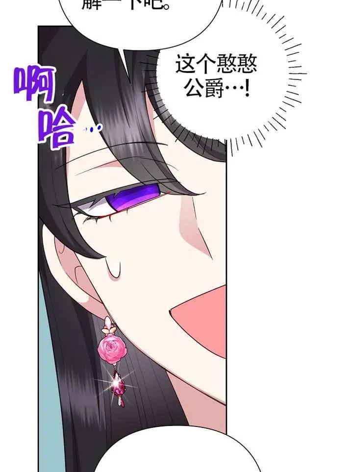 《恶女今天也很快乐 K》第111话 第88页