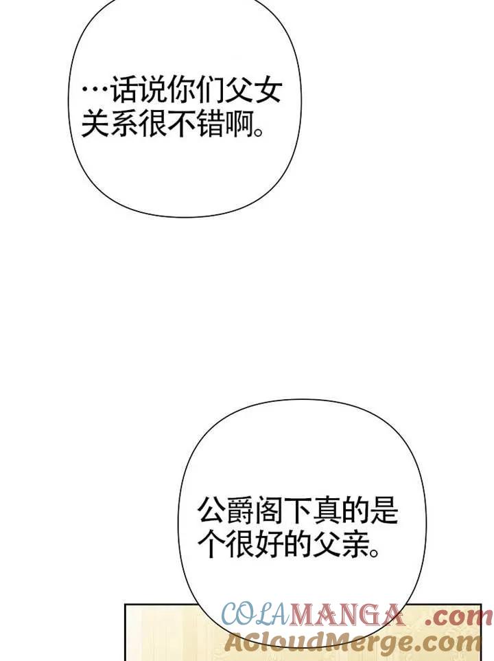 《恶女今天也很快乐 K》第111话 第81页