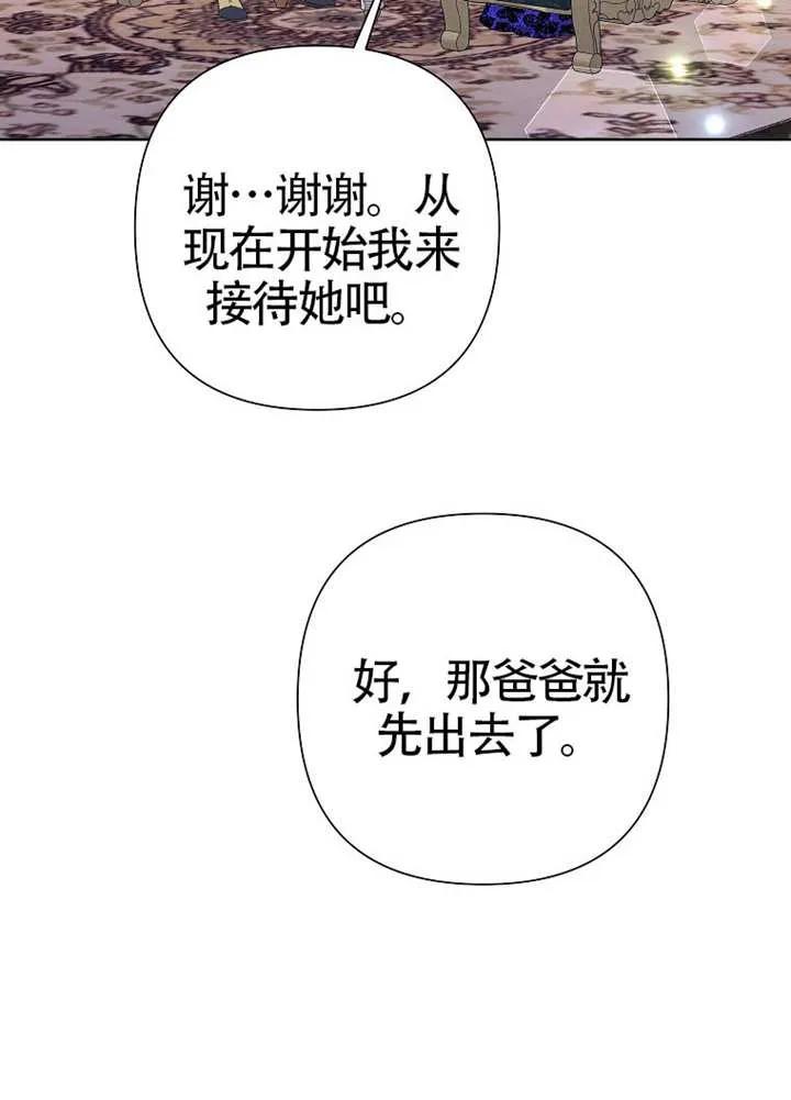 《恶女今天也很快乐 K》第111话 第70页