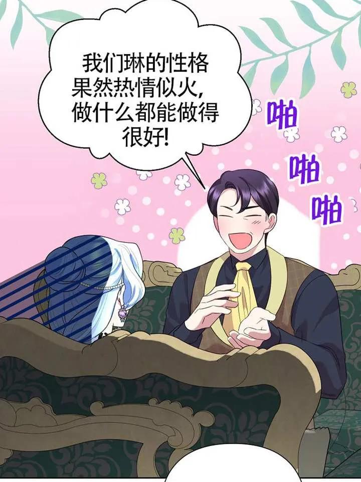 《恶女今天也很快乐 K》第111话 第86页