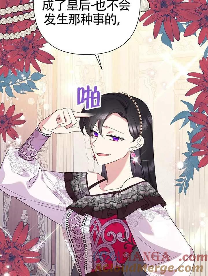 《恶女今天也很快乐 K》第111话 第109页