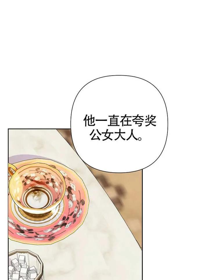 《恶女今天也很快乐 K》第111话 第83页