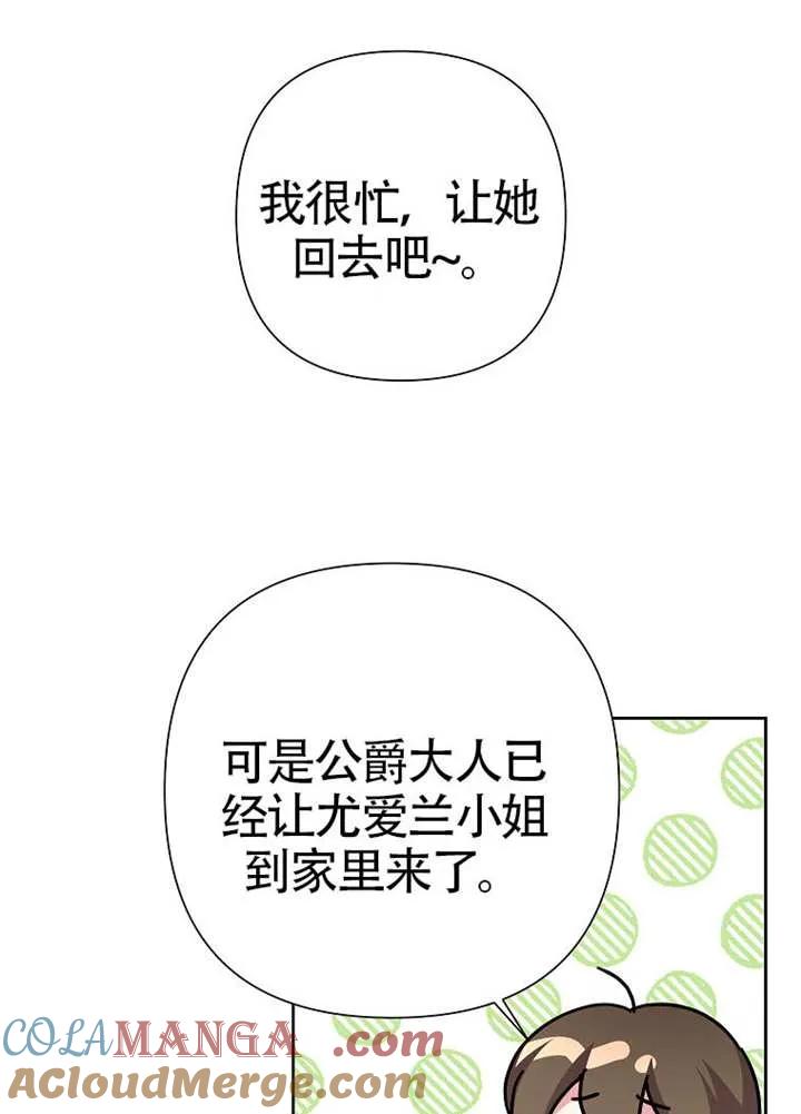 《恶女今天也很快乐 K》第111话 第57页