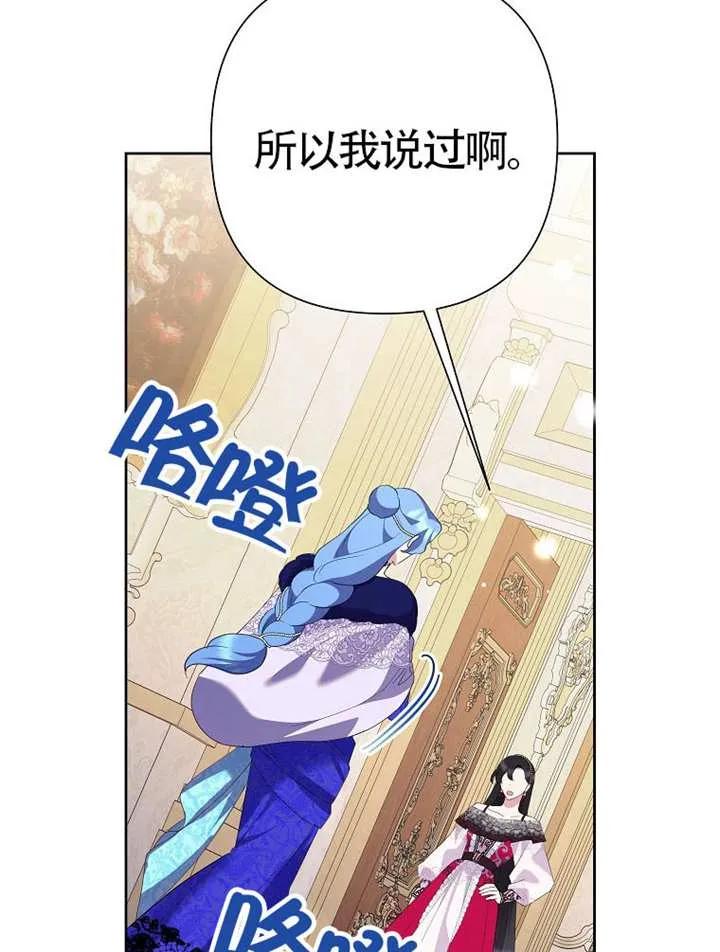 《恶女今天也很快乐 K》第111话 第114页