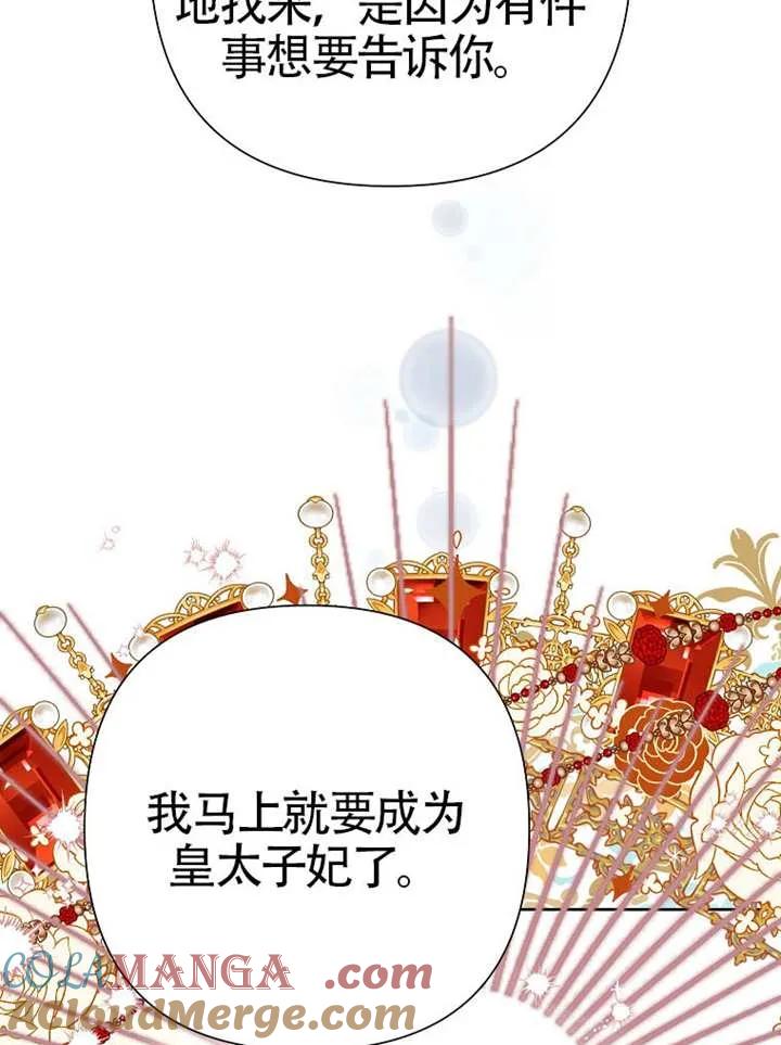《恶女今天也很快乐 K》第111话 第93页