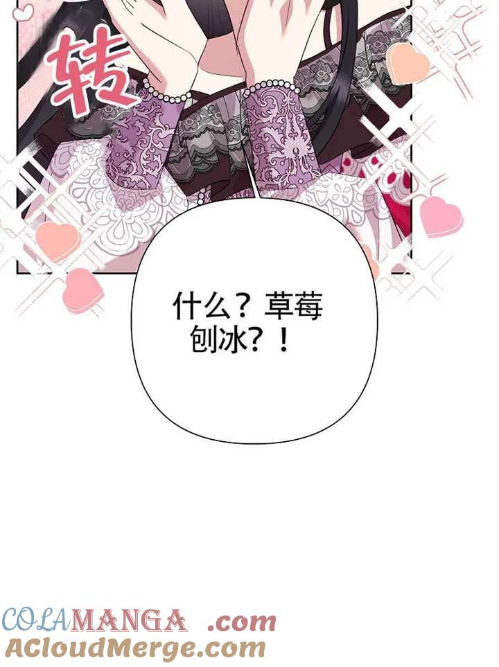《恶女今天也很快乐 K》第111话 第41页