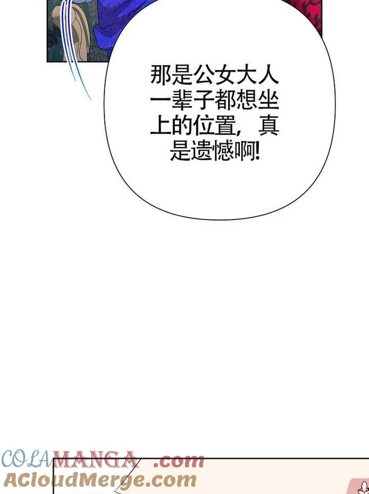 《恶女今天也很快乐 K》第111话 第97页