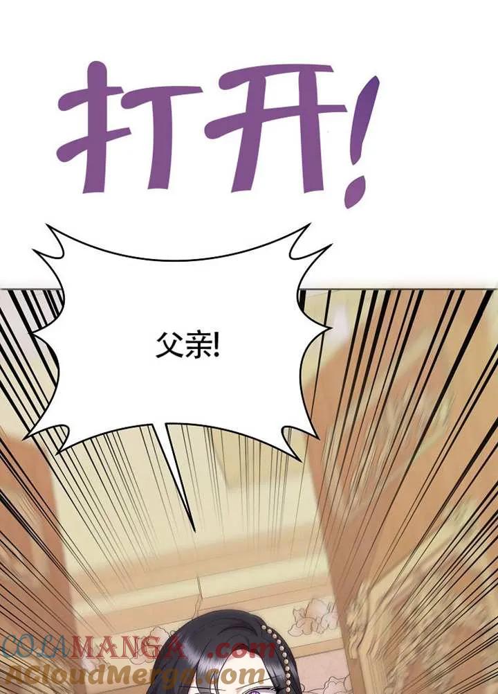 《恶女今天也很快乐 K》第111话 第65页