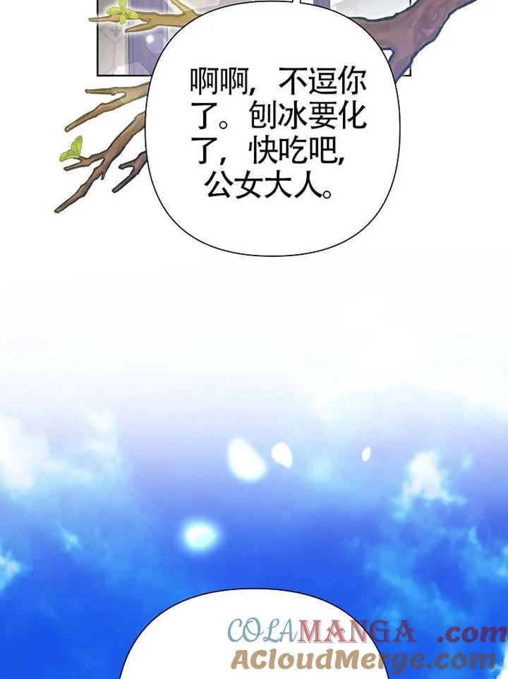 《恶女今天也很快乐 K》第111话 第45页