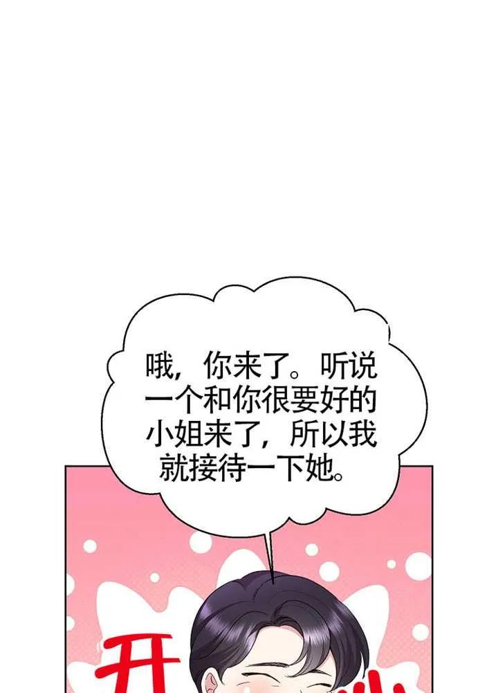 《恶女今天也很快乐 K》第111话 第67页