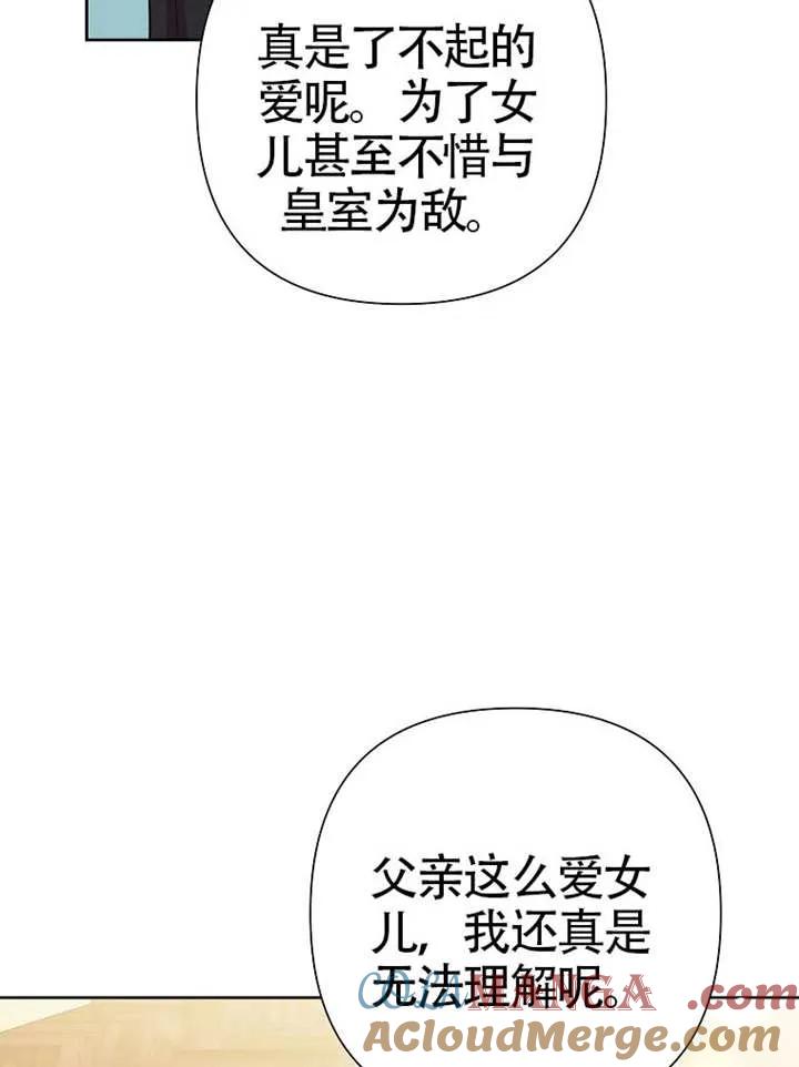 《恶女今天也很快乐 K》第111话 第89页