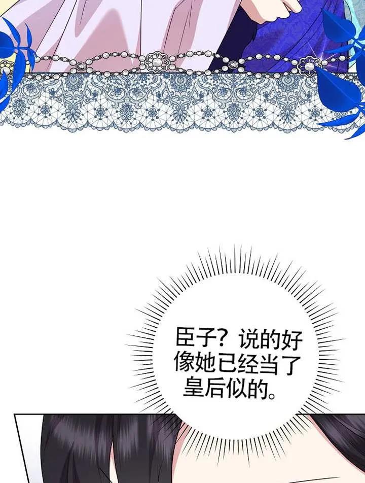 《恶女今天也很快乐 K》第111话 第112页
