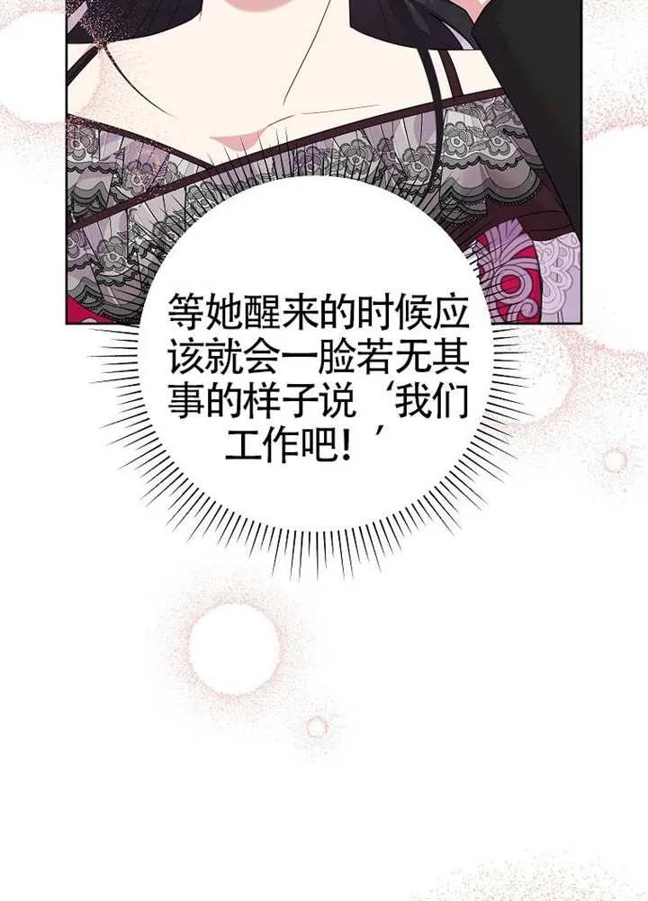 《恶女今天也很快乐 K》第111话 第19页