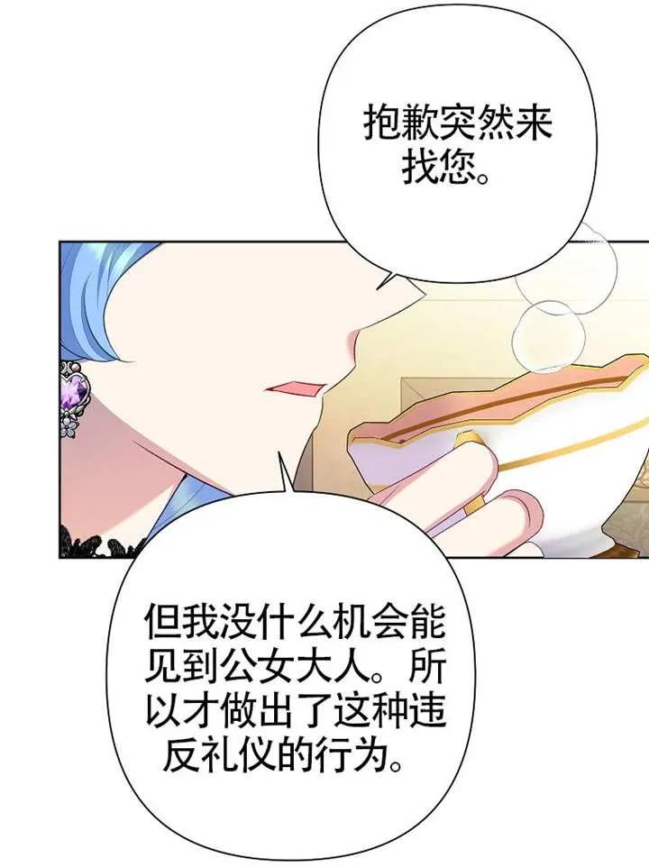 《恶女今天也很快乐 K》第111话 第79页