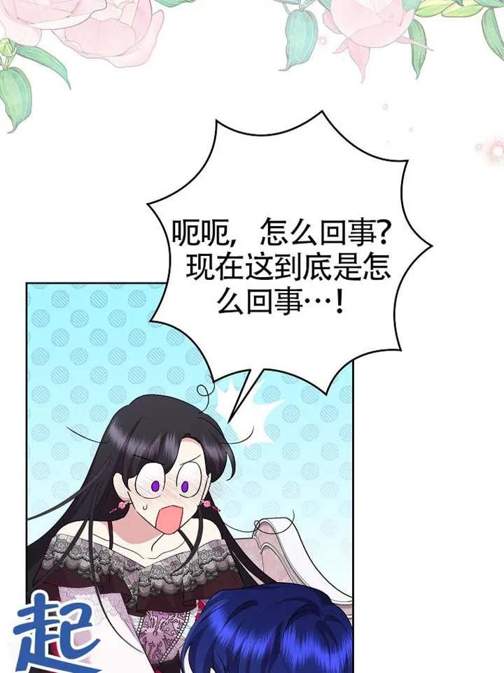 《恶女今天也很快乐 K》第111话 第35页