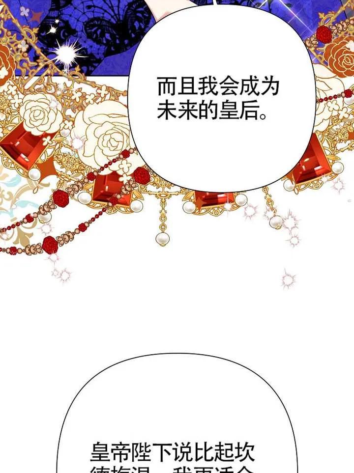 《恶女今天也很快乐 K》第111话 第95页