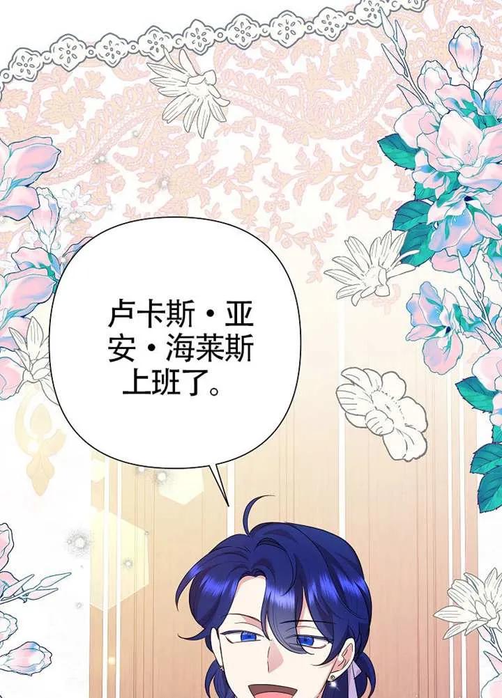 《恶女今天也很快乐 K》第111话 第6页