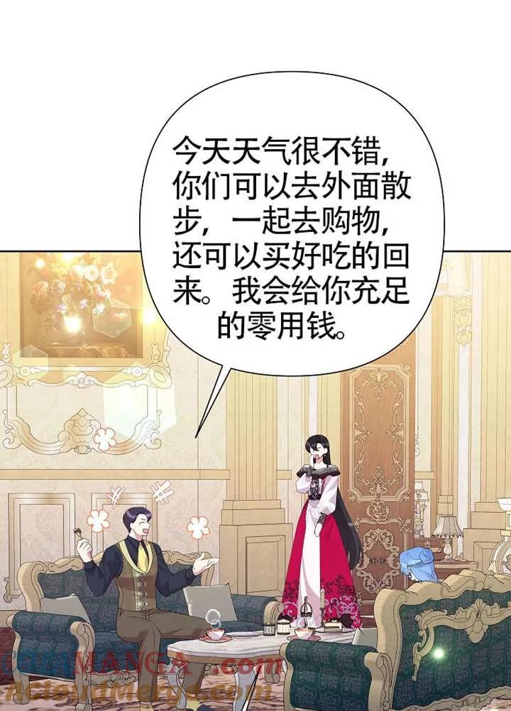 《恶女今天也很快乐 K》第111话 第69页