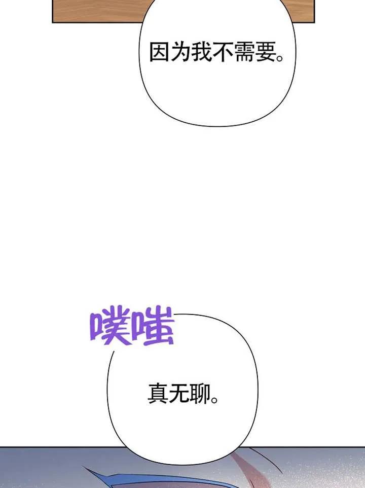 《恶女今天也很快乐 K》第111话 第104页