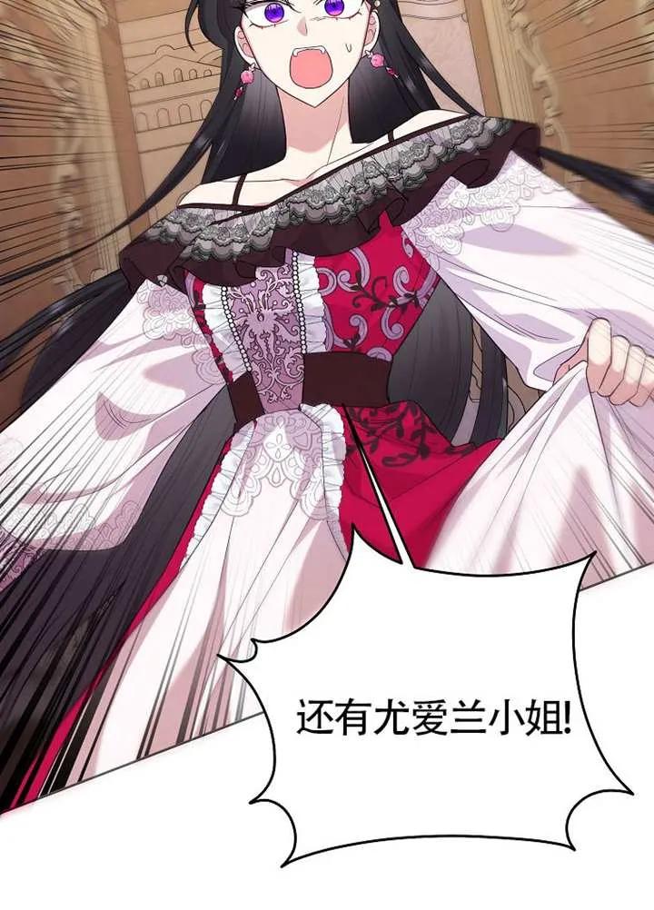 《恶女今天也很快乐 K》第111话 第66页