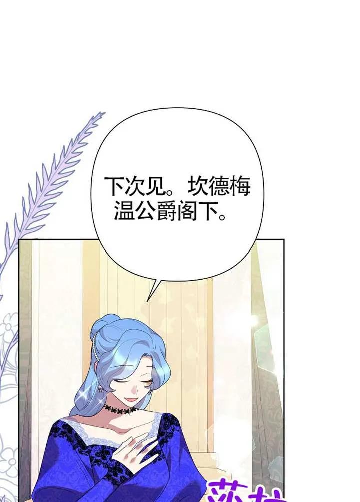 《恶女今天也很快乐 K》第111话 第71页