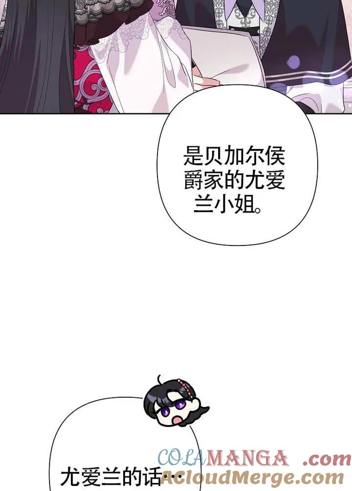 《恶女今天也很快乐 K》第111话 第53页