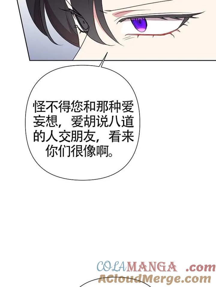 《恶女今天也很快乐 K》第111话 第113页