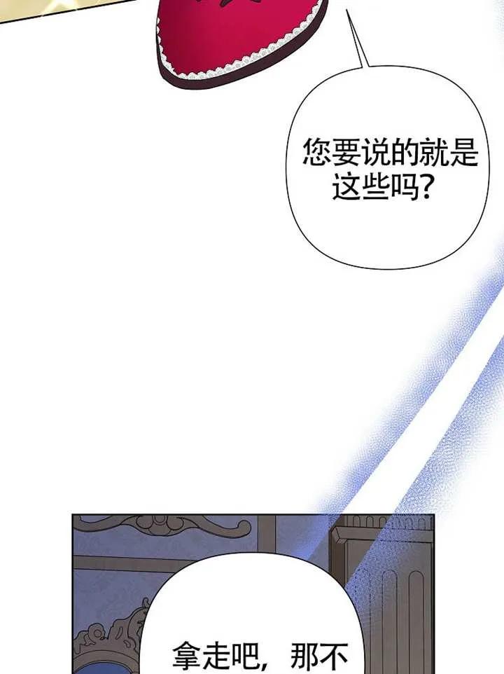 《恶女今天也很快乐 K》第111话 第102页