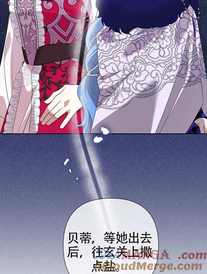 《恶女今天也很快乐 K》第111话 第117页