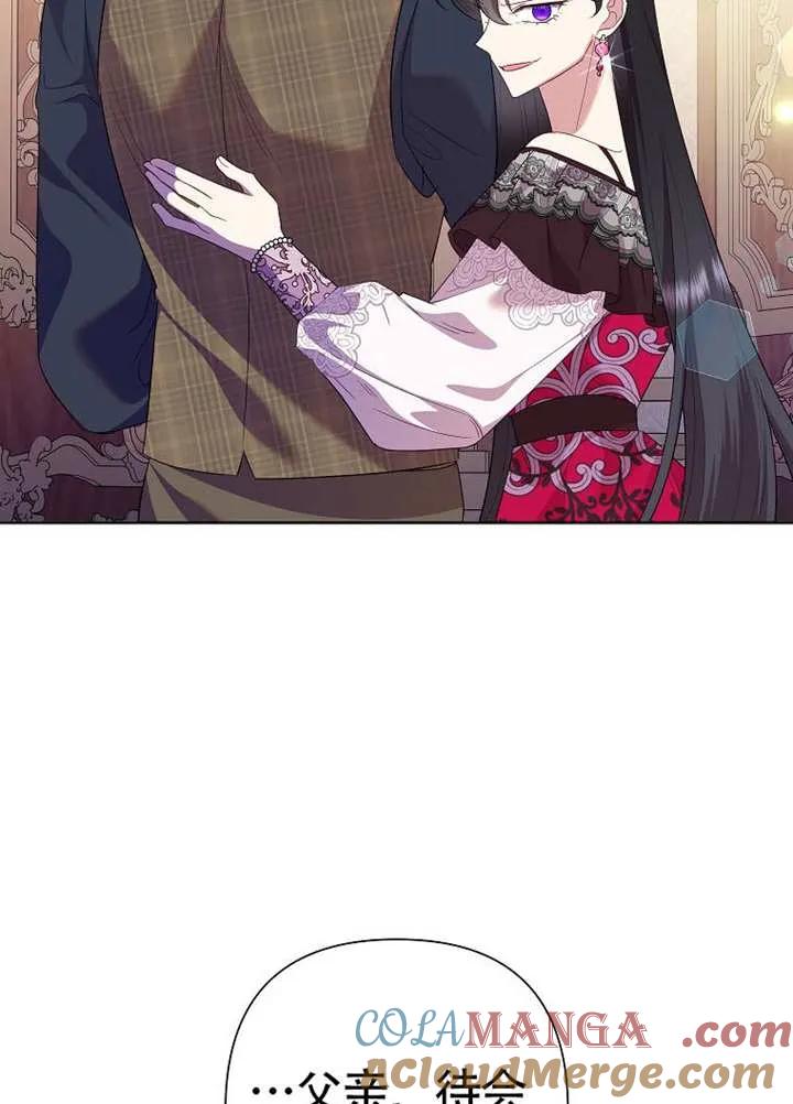 《恶女今天也很快乐 K》第111话 第73页
