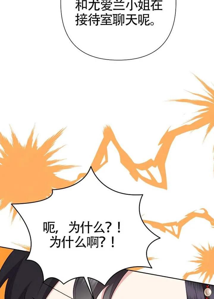 《恶女今天也很快乐 K》第111话 第60页