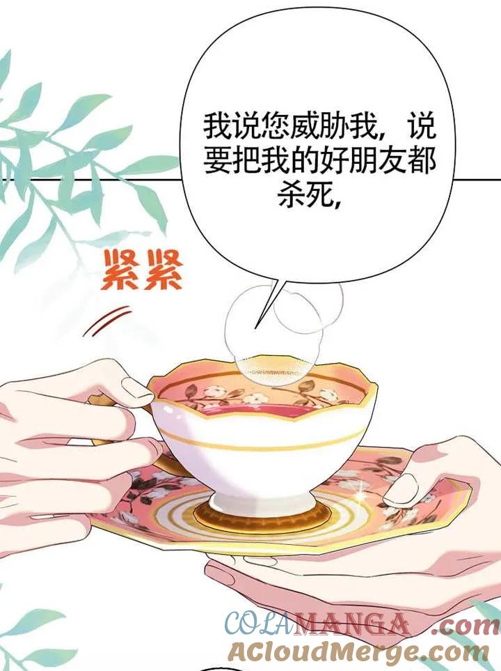 《恶女今天也很快乐 K》第111话 第85页