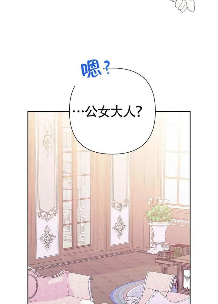 《恶女今天也很快乐 K》第111话 第8页