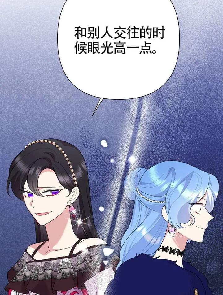《恶女今天也很快乐 K》第111话 第116页